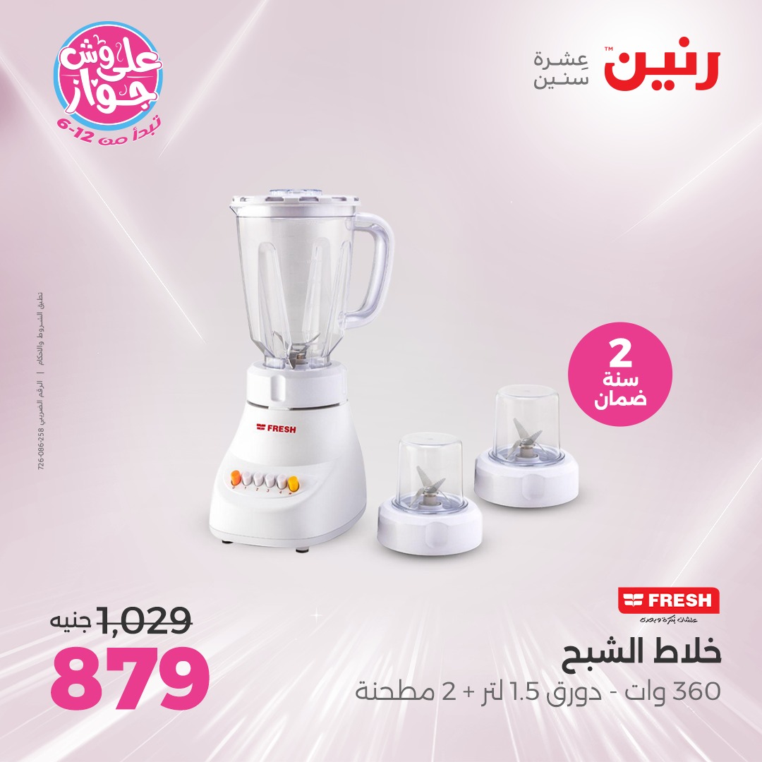 raneen offers from 26jun to 28jun 2025 عروض رنين من 26 يونيو حتى 28 يونيو 2025 صفحة رقم 98